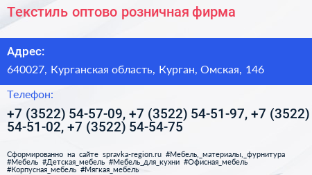 Текстиль оптово розничная фирма - визитка