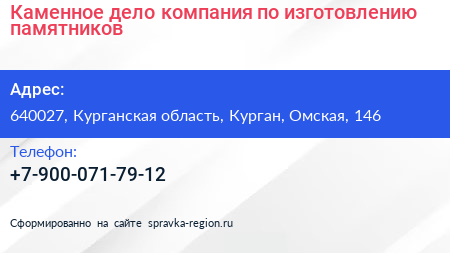 Каменное дело компания по изготовлению памятников - визитка