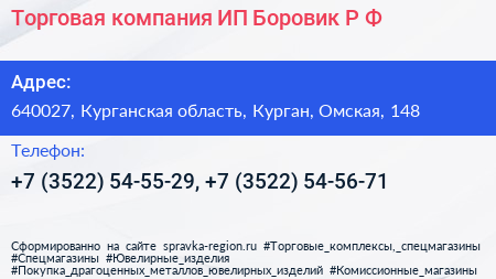 Торговая компания ИП Боровик Р Ф  - визитка