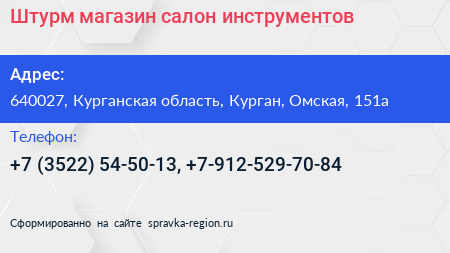 Штурм магазин салон инструментов - визитка