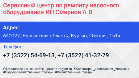 Сервисный центр по ремонту насосного оборудования ИП Смирнов А В  - визитка