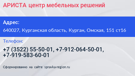 АРИСТА центр мебельных решений - визитка