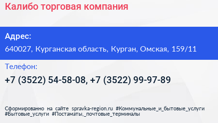 Калибо торговая компания - визитка
