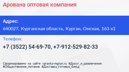 Арована оптовая компания - визитка