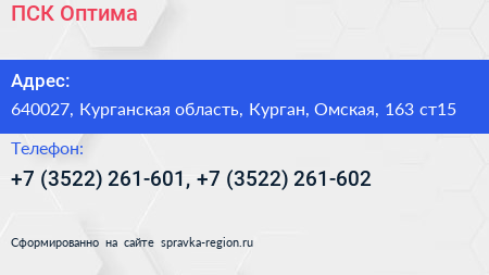 ПСК Оптима - визитка