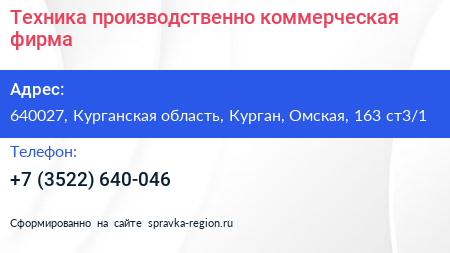Техника производственно коммерческая фирма - визитка
