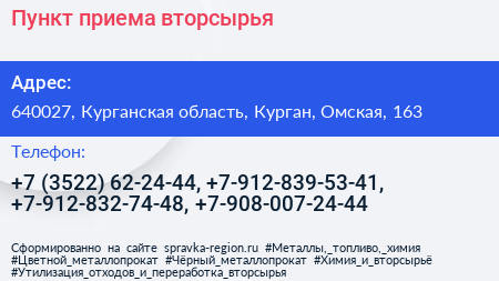 Пункт приема вторсырья - визитка