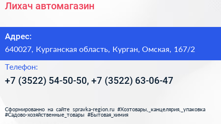 Лихач автомагазин - визитка