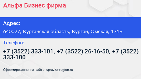 Альфа Бизнес фирма - визитка