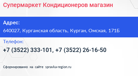 Супермаркет Кондиционеров магазин - визитка