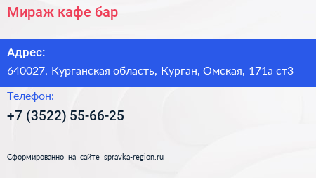 Мираж кафе бар - визитка