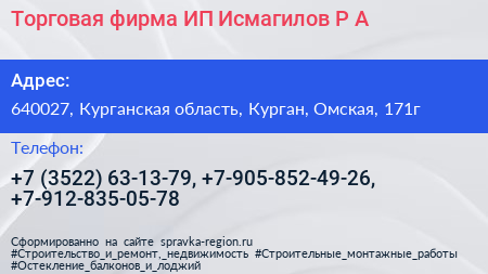 Торговая фирма ИП Исмагилов Р А  - визитка