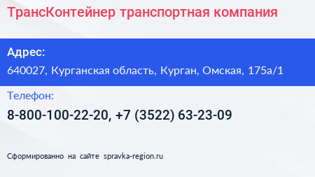 ТрансКонтейнер транспортная компания - визитка