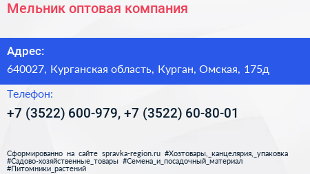 Мельник оптовая компания - визитка