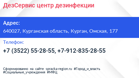 ДезСервис центр дезинфекции - визитка