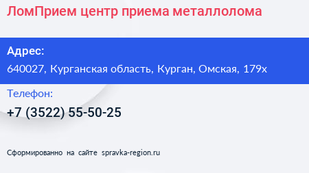 ЛомПрием центр приема металлолома - визитка