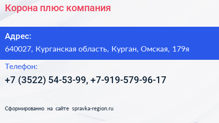 Корона плюс компания - визитка