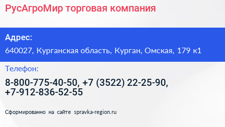 РусАгроМир торговая компания - визитка
