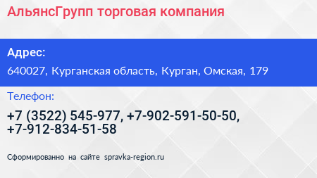 АльянсГрупп торговая компания - визитка