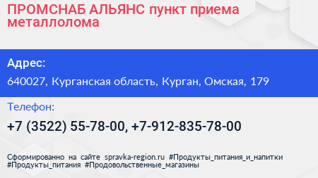 ПРОМСНАБ АЛЬЯНС пункт приема металлолома - визитка