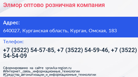 Элмор оптово розничная компания - визитка