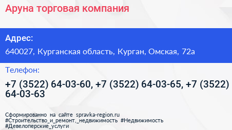 Аруна торговая компания - визитка