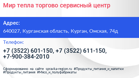 Мир тепла торгово сервисный центр - визитка