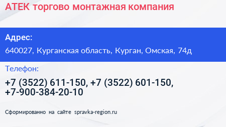 АТЕК торгово монтажная компания - визитка