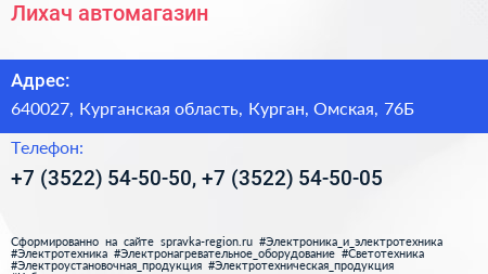 Лихач автомагазин - визитка