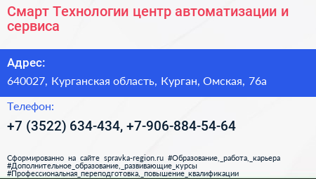 Смарт Технологии центр автоматизации и сервиса - визитка