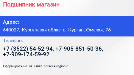 Подшипник магазин - визитка