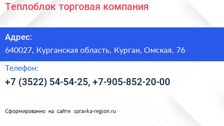 Теплоблок торговая компания - визитка