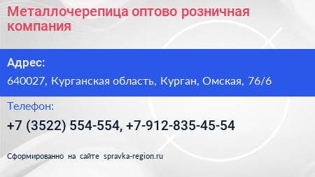 Металлочерепица оптово розничная компания - визитка