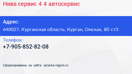 Нива сервис 4 4 автосервис - визитка