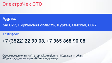 ЭлектроЧек СТО - визитка