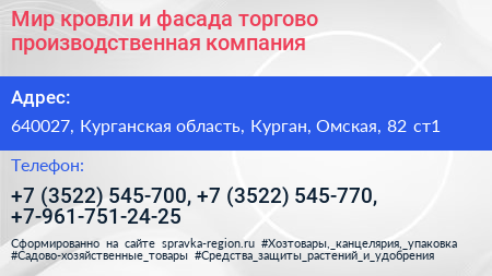 Нажмите, чтобы скачать визитку Мир кровли и фасада торгово производственная компания - визитка