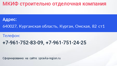 МКИФ строительно отделочная компания - визитка