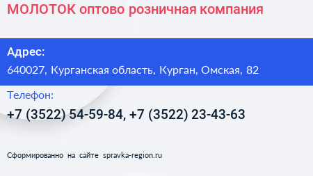 МОЛОТОК оптово розничная компания - визитка