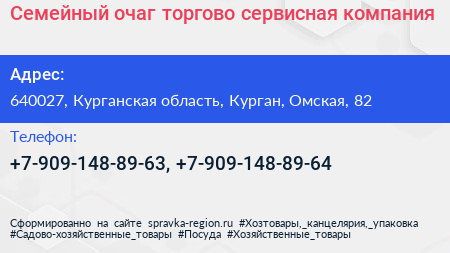 Семейный очаг торгово сервисная компания - визитка
