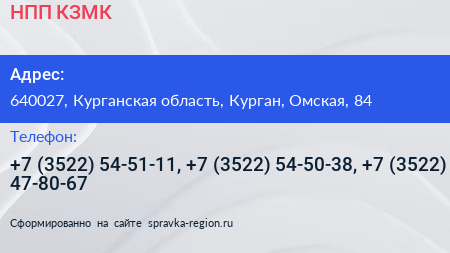 НПП КЗМК - визитка