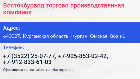 Востокбурвод торгово производственная компания - визитка