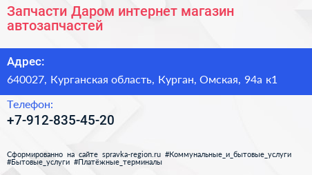 Запчасти Даром интернет магазин автозапчастей - визитка