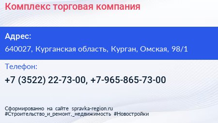 Комплекс торговая компания - визитка