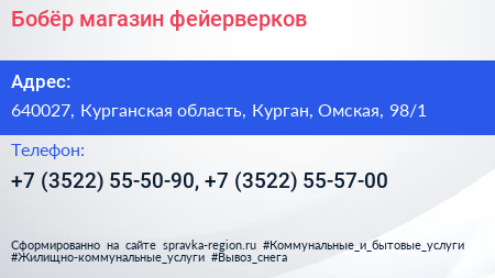 Бобёр магазин фейерверков - визитка