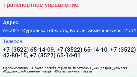 Транспортное управление - визитка