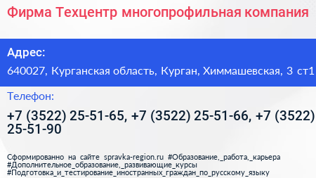 Фирма Техцентр многопрофильная компания - визитка