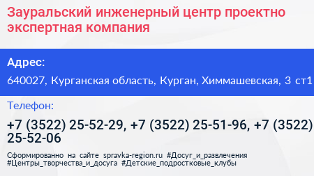 Зауральский инженерный центр проектно экспертная компания - визитка