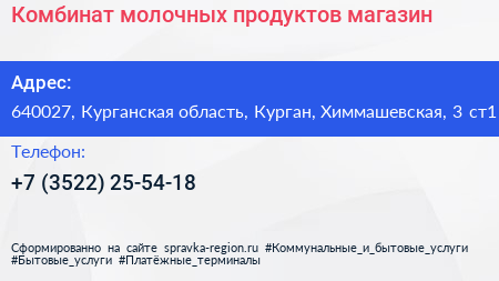 Комбинат молочных продуктов магазин - визитка