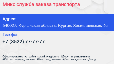 Микс служба заказа транспорта - визитка