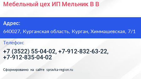 Мебельный цех ИП Мельник В В  - визитка